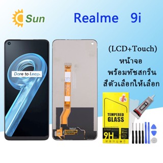 หน้าจอ Lcd Realme 9i จอชุด จอพร้อมทัชสกรีน จอ+ทัช Lcd Display อะไหล่มือถือ หน้าจอ