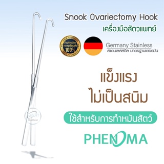 Snook Ovariectomy Hook อุปกรณ์สำหรับผ่าตัด เหมาะสำหรับทำการผ่าตัด ทำหมันสัตว์ ปลายตะขอเกี่ยว สเเตนเลส 304 ยี่ห้อ Phenoma