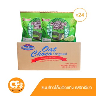 (ยกลัง 24 แพค) 400 กรัม Oat Choco COCO ขนมข้าวโอ้ต ธัญพืชอัดแท่ง ชาเขียวมัทฉะ แท้ 100% Japanese Macha Power