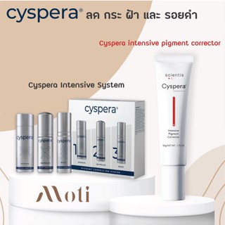 พร้อมส่ง! ฉลากไทย Cyspera intensive pigment corrector 50g / Cyspera Intensive System ลด กระ ฝ้า และ รอยดำ