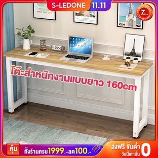 โต๊ะทำงาน 160/140/120cm COMPUTER DESK