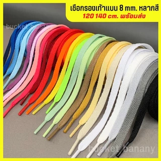 เชือกรองเท้าแบน 8 mm.หลากสี 120/140cm. ( ขายเป็นคู่=2เส้น ) พร้อมส่ง🚌