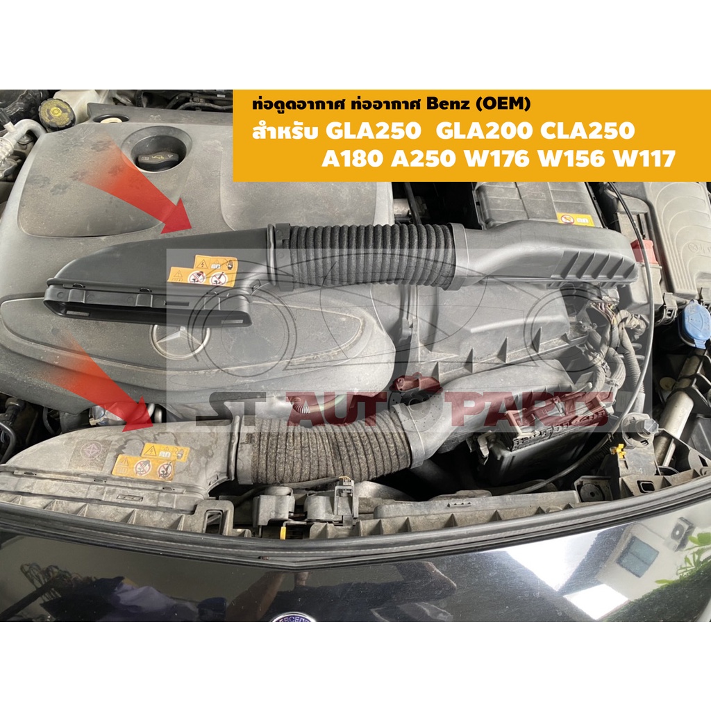 ท่ออากาศรถยนต์ ท่อดูดอากาศ สำหรับ Benz GLA250 GLA200  CLA250 CLA200 A250 A200 A180