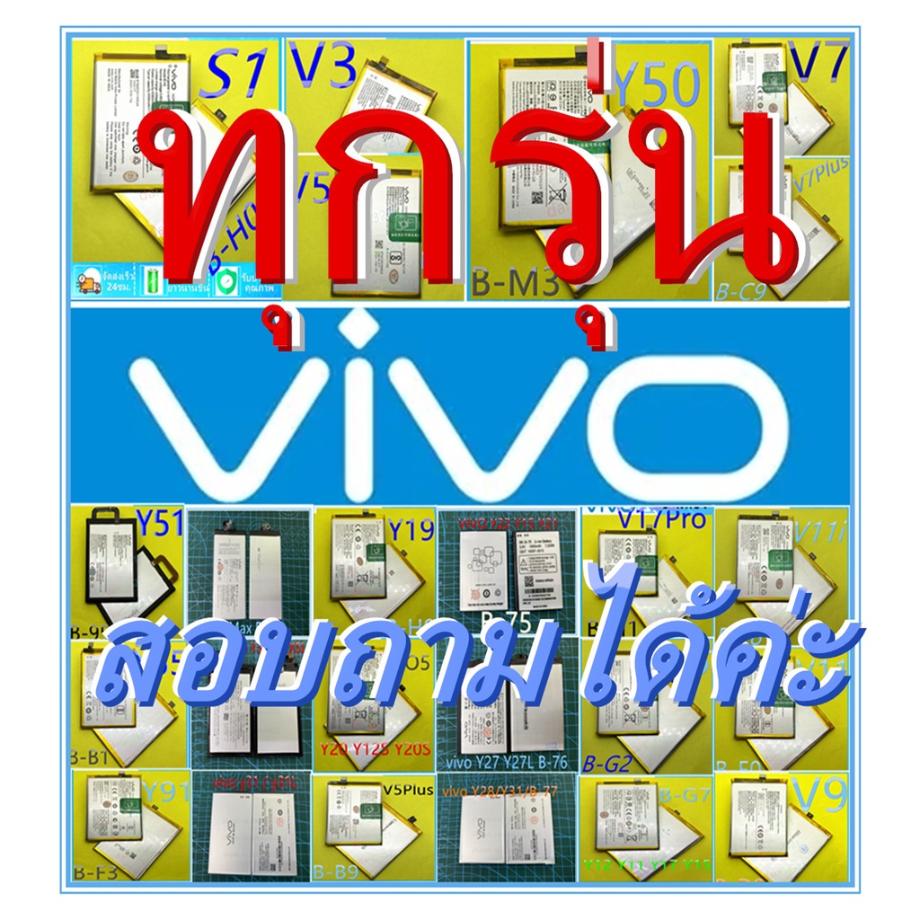 แบตvivo S1/V17 B-HOV5PLUS/V3MAX B-B9Y12/Y15/Y17 B-G7Y19 B-H9V7 B-D5Y50 S1Pro,B-K3