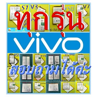 แบตวีโว่V11 แบตV11แบตVivo V11 / V11 Pro / B-F0X21s (B-F0)S1/V17 B-HOV5PLUS/V3MAX B-B9Y12/Y15/Y17 B-G7Y19 B-H9V7 B-D5Y50.