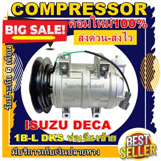 Compressor(ใหม่มือ1) คอมแอร์ ISUZU DECA 1B-L DKS มูเล่ 1 ร่องบี ออกซ้าย 24V คอมแอร์รถยนต์ การันตีคุณภาพราคาดีสุด!!!