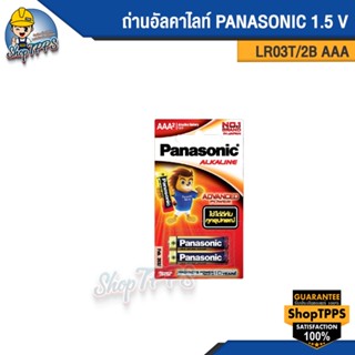 ถ่านอัลคาไลน์ PANASONIC LR03T/2B AAA