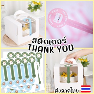 พร้อมส่ง สติกเกอร์ THANK YOU &amp; HAVE A NICE DAY 50 ดวง ไดคัทสำเร็จ คาดกล่อง ติดขวดน้ำ