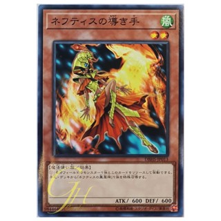 [DBHS-JP013] Hand of Nephthys (Common)