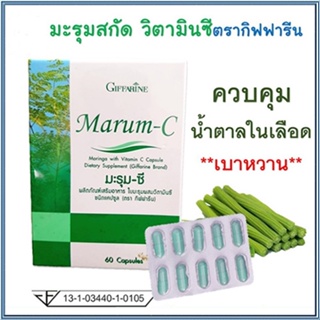 ของแท้ถูก ดี📌Giffarineอาหารเสริมมะรุม-ซี/1กล่อง/รหัส41019/บรรจุ60แคปซูล🐟Tฮhe