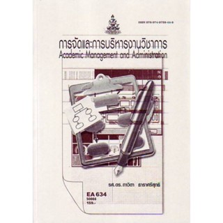 EA634 50066 การจัดการและการบริหารงานวิชาการ