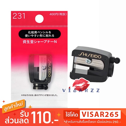 Shiseido Eyebrow Pencil Sharpener # 231 กบเหลาดินสอเขียนคิ้วชิเซโด้ ทำออกมาให้สามารถปรับใช้กับดินสอหลายขนาดได้