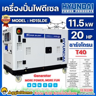 HYUNDAI เครื่องปั่นไฟ ดีเซล รุ่น HD15LDE เครื่องยนต์ 4 จังหวะ (220V. / 11.5 kW. / 20HP / 2สูบ) เครื่องกำเนิดไฟฟ้า ปั่นไฟ