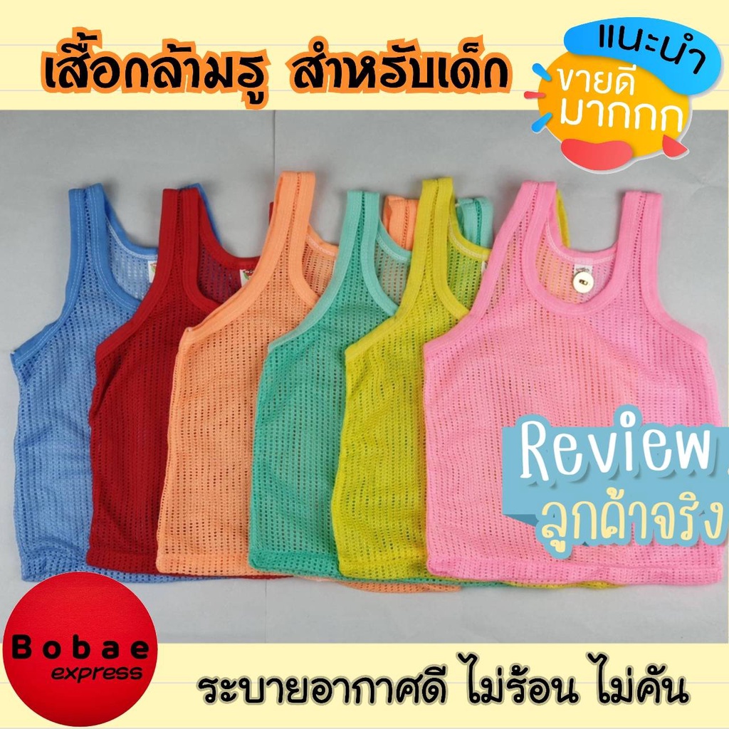 เสื้อกล้ามรู เสื้อกล้ามเด็ก 0-3 ขวบ ระบายอากาศได้ดี ใส่แล้วไม่ร้อน ไม่คัน ซักแห้งง่าย V28**พร้อมส่ง