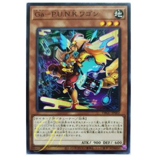 [DBGC-JP002] Gagaku P.U.N.K. Wagon (Common)