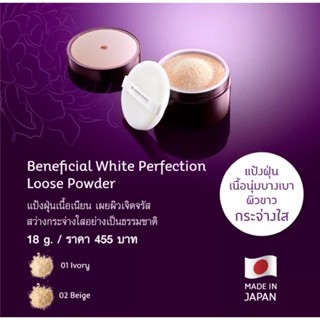 แป้งฝุ่น เนื้อเนียน🌸ของแท้100%Beneficial White Perfection Loose Powder