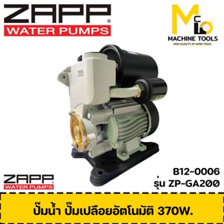 ปั๊มน้ำอัตโนมัติ ZAPP รุ่น ZP-GA200 370W. 1" การรับประกันสินค้า 12 เดือน By mcmach002