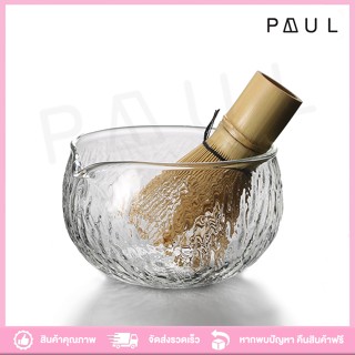 ถ้วยชงชาเขียวมัทฉะ ปากริน สไตร์ญี่ปุ่น PAUL 🍵 ชามชงมัทฉะ Chawan อุปกรณ์ชงชาเชียวมัทฉะ แบบมีปากเท เทง่ายไม่หก ถ้วยตีมัทฉะ