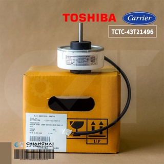 TCTC-43T21496 มอเตอร์แอร์ CARRIER มอเตอร์แอร์แคเรียร์ มอเตอร์คอยล์เย็น รุ่น 42TSU025-703 อะไหล่แอร์ ของแท้ศูนย์