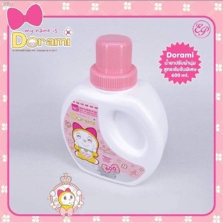 น้ำยาปรับผ้านุ่ม Dorami