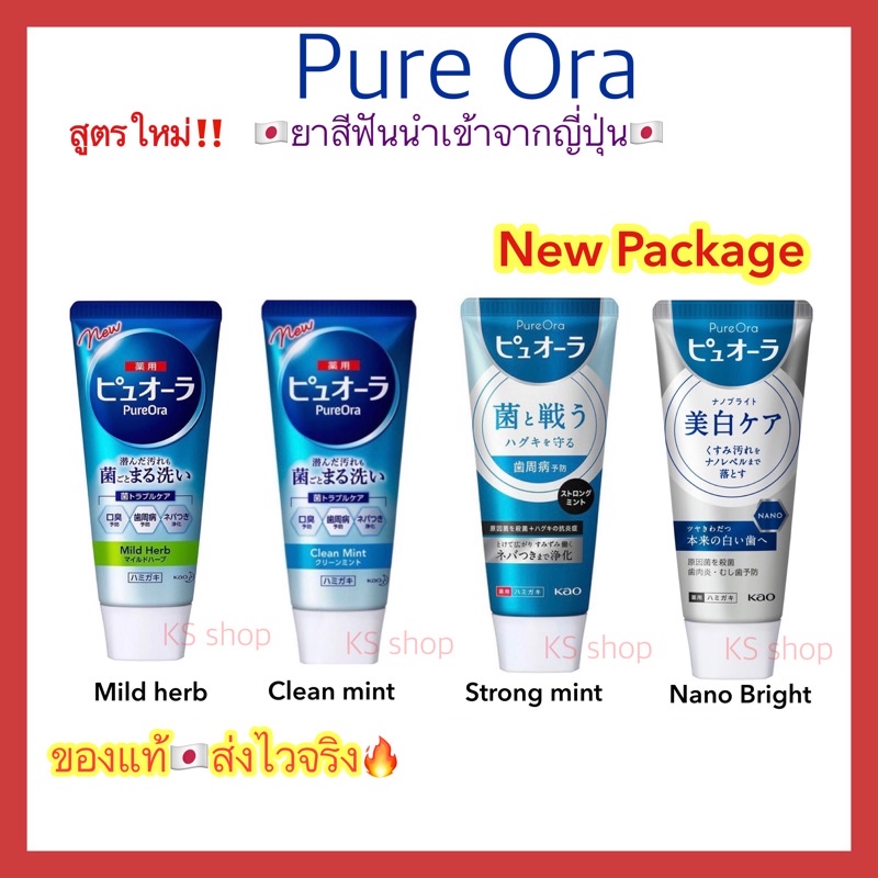 (ของแท้🇯🇵ส่งไวจริง🔥)  ยาสีฟัน Pure Ora เพียวออร่า Kao (ล็อตใหม่) ยาสีฟัน ญี่ปุ่น 115g.