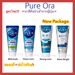 (ของแท้🇯🇵ส่งไวจริง🔥)  ยาสีฟัน Pure Ora เพียวออร่า Kao (ล็อตใหม่) ยาสีฟัน ญี่ปุ่น 115g.