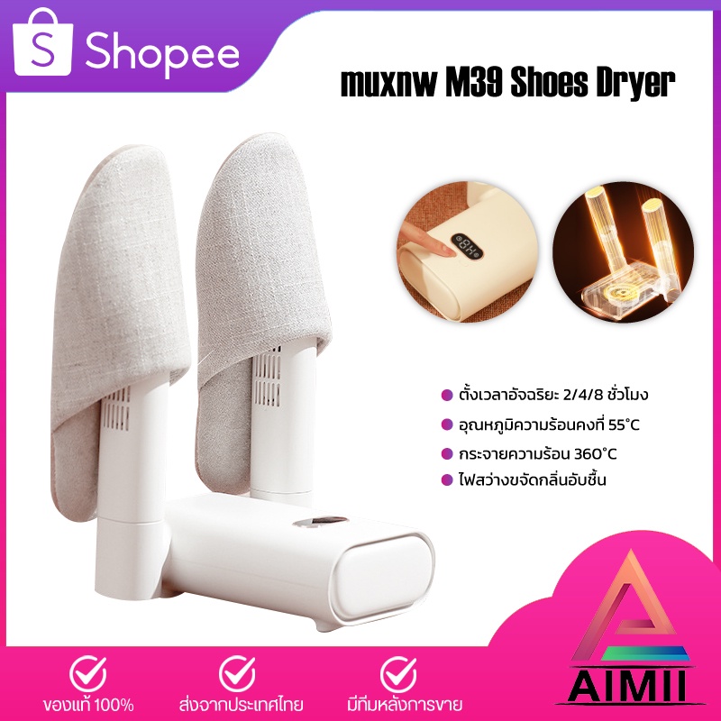 muxnw M39 Shoes Dryer เครื่องอบรองเท้า