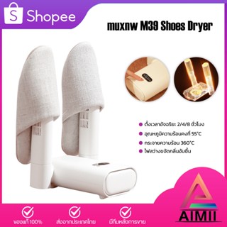 muxnw M39 Shoes Dryer  เครื่องอบรองเท้า เครื่องกำจัดเชื้อโรคในรองเท้า ตั้งเวลาได้ เครื่องดับกลิ่นรองเท้า เครื่องเป่ารองเ