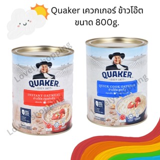 Quaker เควกเกอร์ ข้าวโอ๊ต ขนาด 800g.