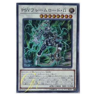 [RC02-JP025] PSY-Framelord Omega (Super Rare)