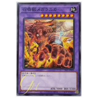 Yugioh [SLF1-JP026] Invoked Magellanica (Common)