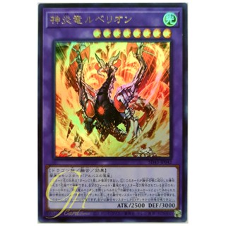 [SD43-JP042] Lubellion the Searing Dragon (Ultra Rare)