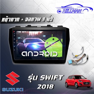 Suzuki Swift 2018UP จอAndriodตรงรุ่น เวอร์ชั่น12 มีไวไฟ แบ่ง2จอได้ หน้าจอขนาด10นิ้ว เครื่องเสียงรถยนต์ จอติดรถยน แอนดรอย