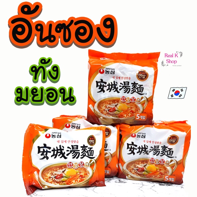 อันซองทังมยอน Nongshim AnsungTangMyun 125g มาม่าเกาหลี บะหมี่กึ่งสำเร็จรูป SINCE 1983 안성탕면