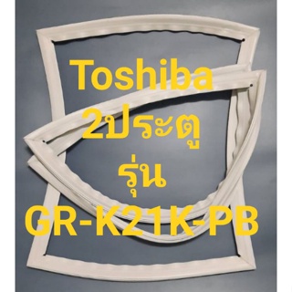 ขอบยางตู้เย็น Toshiba 2 ประตูรุ่นGR-K21K-PBโตชิบา