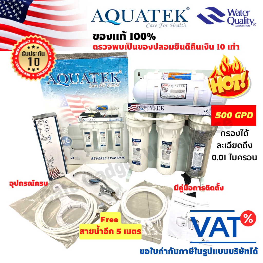 เครื่องกรองน้ำ 5 ขั้นตอน RO Aquatek 500 GPD (1900 ลิตรต่อวัน) ไหลเยอะ เฟรมตั้งโต๊ะ รุ่นไม่มีถังอัดแร