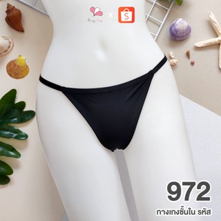 ST972 สีดำ กางเกงชั้นในสตรีทรงทีสตริง Free Size