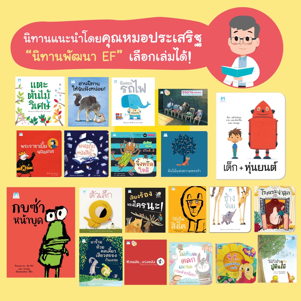 Plan for Kids #เลือกเล่มได้ หนังสือ รวมนิทานหมอแนะนำ #3 นิทานเด็ก แยกเล่มได้ พร้อมส่ง