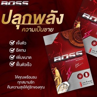 ผลิตภัณฑ์เสริมอาหาร Boss brand (ตราบอส) 1 กล่อง บรรจุ 6 แคปซูล