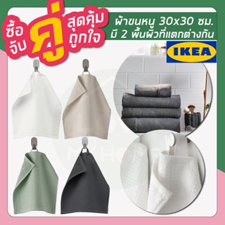 IKEA SALVIKEN ซัลวีคเคน ผ้าขนหนู 30x30 ซม. ผ้าฝ้าย 100%