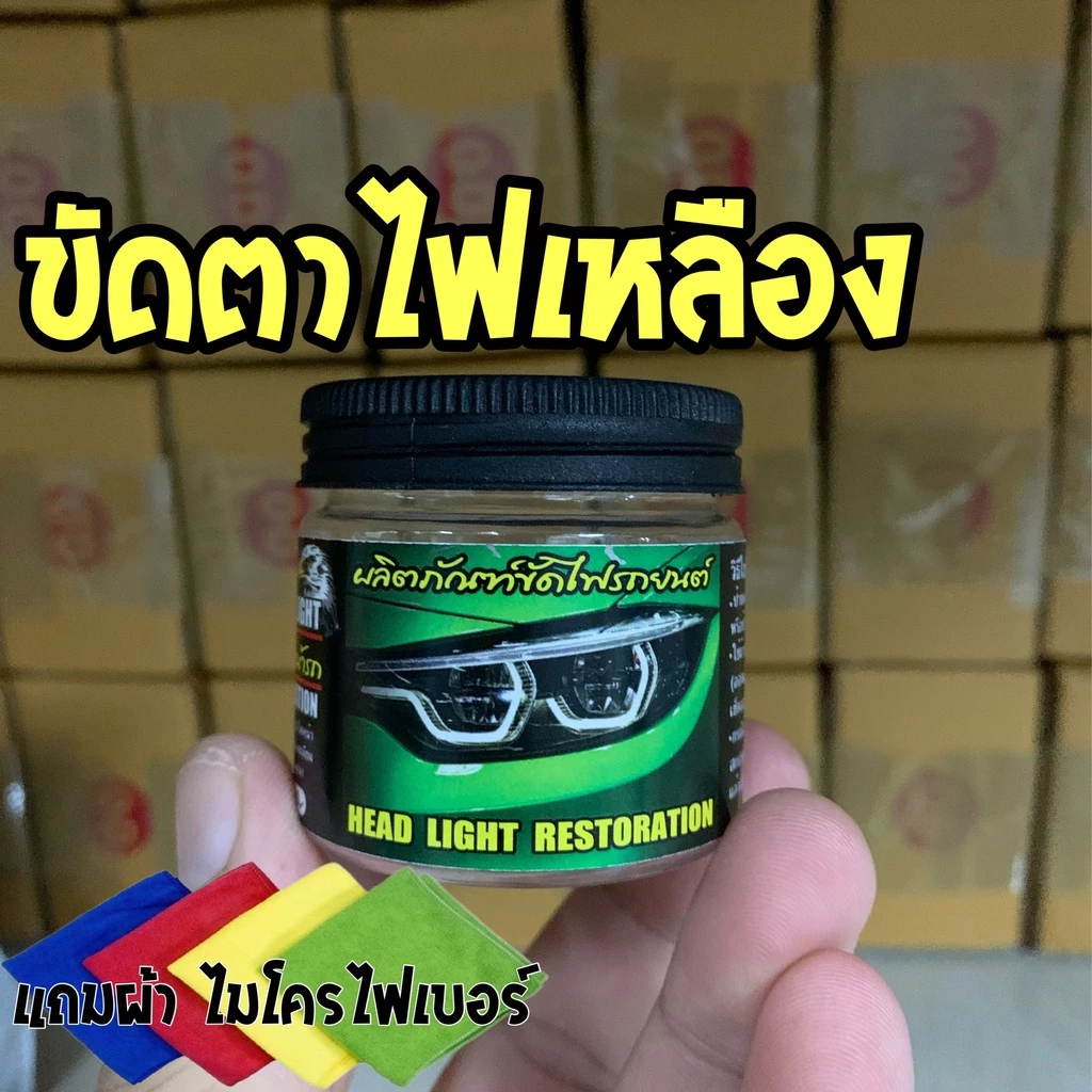 ครีมขัดโคมไฟเหลือง+ แถมผ้าไมโครไฟเบอร์ ขัดโคมไฟเหลือง น้ำยาขัดไฟหน้า ครีมขัดไฟหน้า น้ำยาขัดไฟ B1 thumbnail 3