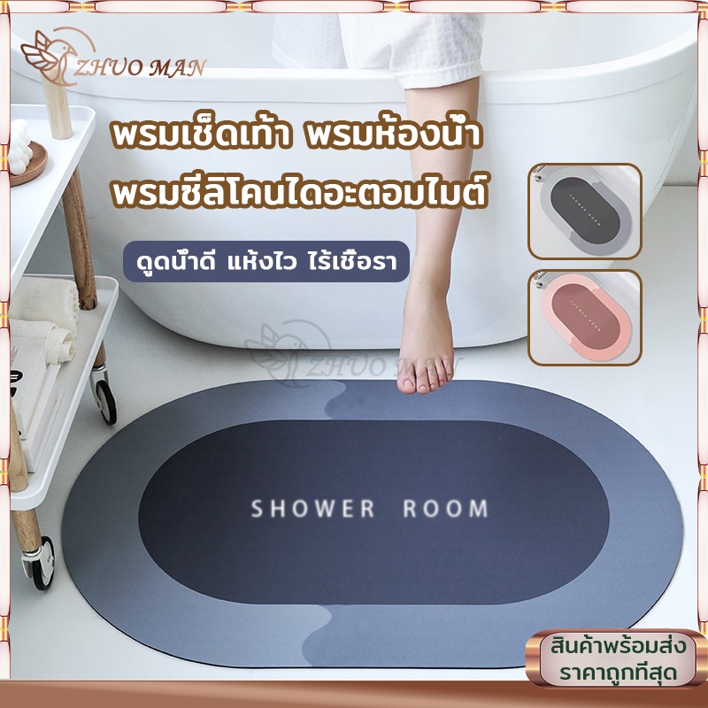 พรมเช็ดเท้า ผ้าเช็ดเท้า 40x60cm ไม่เก็บฝุ่น เท้าแห้งเร็ว กันลื่น ดูดความชื้น ขอบมนรี เนื้อนิ่ม ดูดซับน้ำได้ดี มี 3 สี