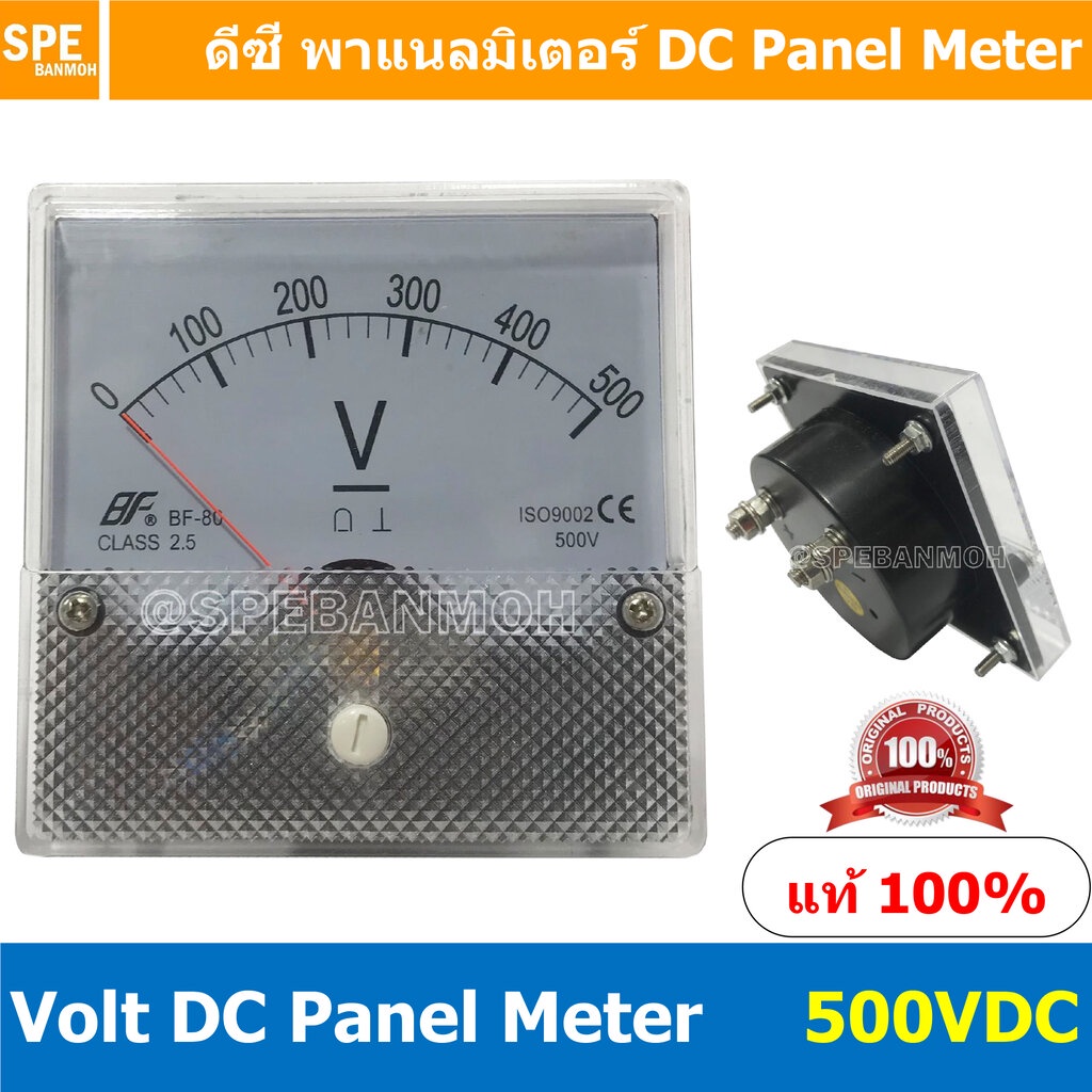 BF80DC 500VDC Analog DC Panel Meter 80x80 ดีซี พาแนลมิเตอร์ Panel Volt Meter หน้าจอวัดกระเเสไฟฟ้า ดีซี วัด กระเเส DC ...