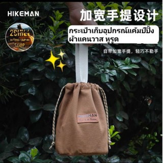 HIKEMAN​ กระเป๋า​จัดเก็บ​อุปกรณ์​แค้มป์ปิ้ง​ กระเป๋า​อ​เนกประสงค์​ ผ้าแคนวาสหูรูด