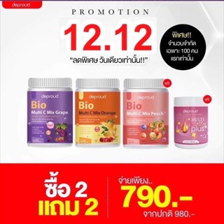 ✅ของแท้💯ส่งฟรี Deproud Bio Vitaminc วิตามินดีพราว วิตามินซีดีพราว วิตามินซีสด วิตามินซีถัง คอลลาเจน กลูต้า ผิวขาว