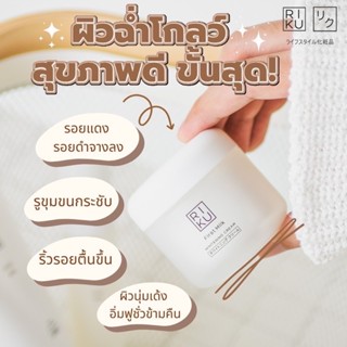 RIKU First Milk Whitening Cream  ไวท์เทนนิ่งครีมน้ำนมแรก (ของแท้ 100%)