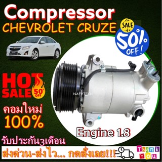 COMPRESSOR CHEVROLET CRUZE(1.8) คอมแอร์ เชฟโรเล็ต ครู๊ซ (รุ่นมีวาล์วคอนโทรล) โปรโมชั่น....ลดราคาพิเศษ!!