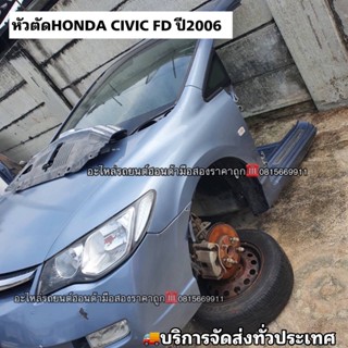 หัวตัดcivic fd ปี2006 พร้อมช่วงล่างตามรูป