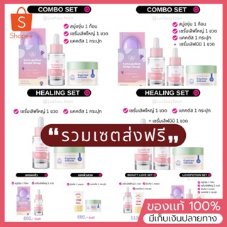 [ เซตส่งฟรี/✅พร้อมส่ง ]*แคคตัส แถมเจลแต้มสิว*‼️เซรั่มเลิฟ คลีนซิ่ง เกรปโซป ซันคิส ซันเดย์ ของแท้💯% เลิฟโพชั่น