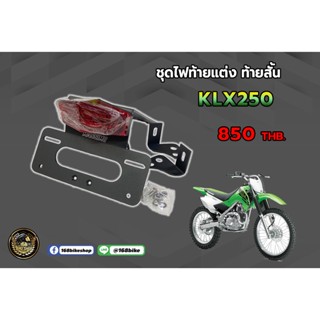 ไฟท้ายแต่ง ท้ายสั้น KLX250